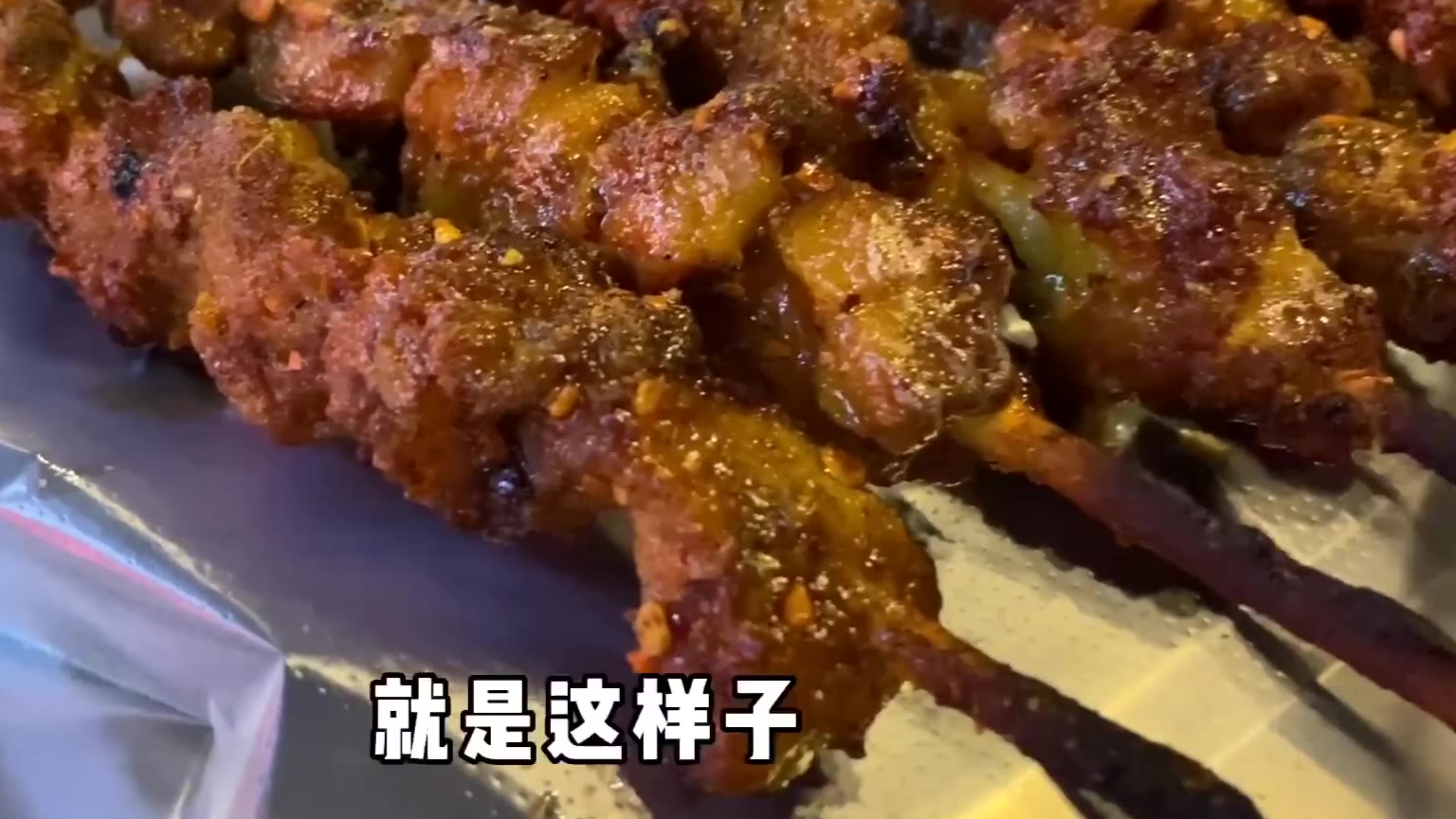 【草log23】朋友请吃新疆烧烤,虽然不好吃,但是不难吃